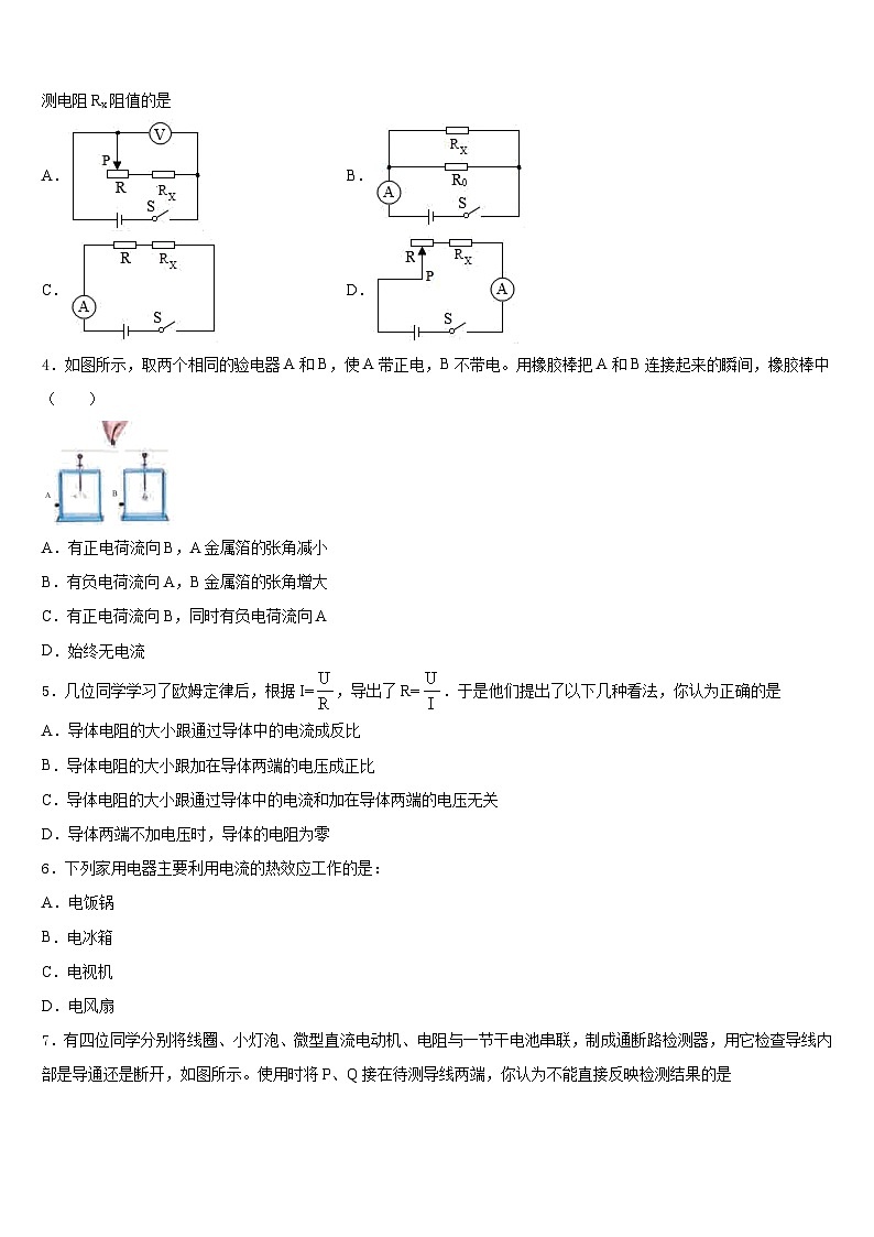 2023-2024学年湖北省天门市六校九上物理期末达标测试试题含答案02