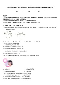 2023-2024学年湖北省天门市江汉学校物理九年级第一学期期末联考试题含答案