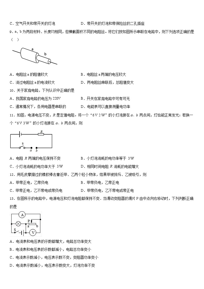 2023-2024学年湖北省天门市江汉学校物理九年级第一学期期末联考试题含答案第3页