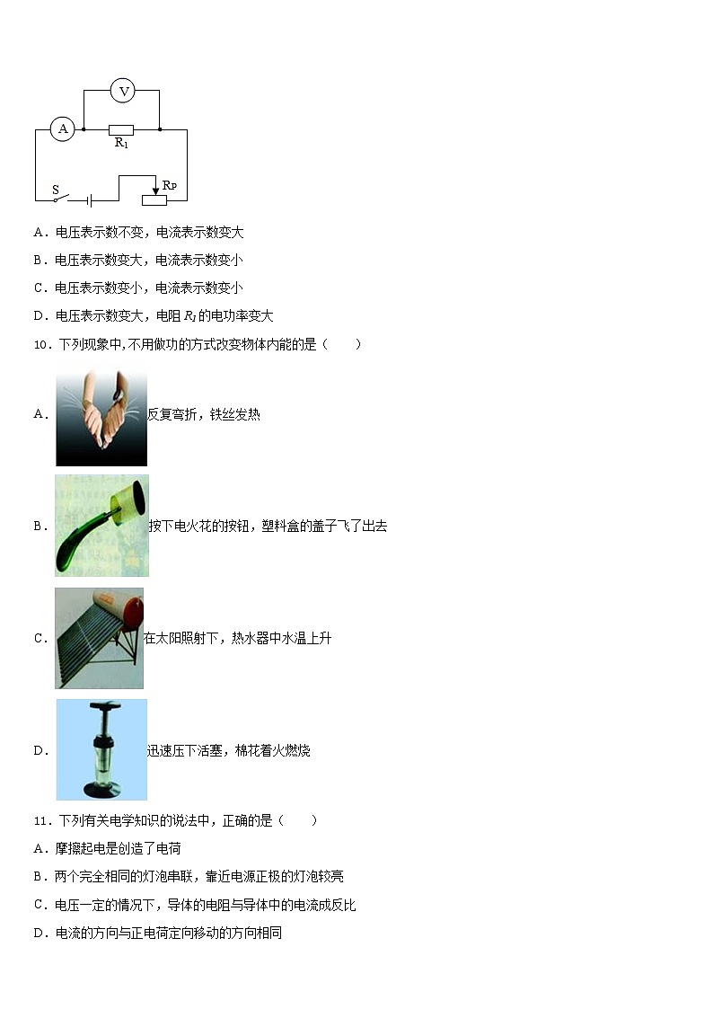 2023-2024学年湖北省咸宁二中学九上物理期末预测试题含答案第3页
