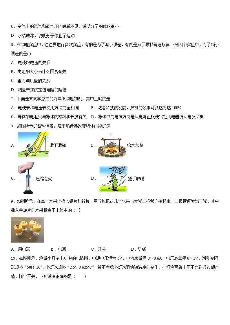 2023-2024学年湖北省宣恩县九年级物理第一学期期末质量跟踪监视试题含答案第2页