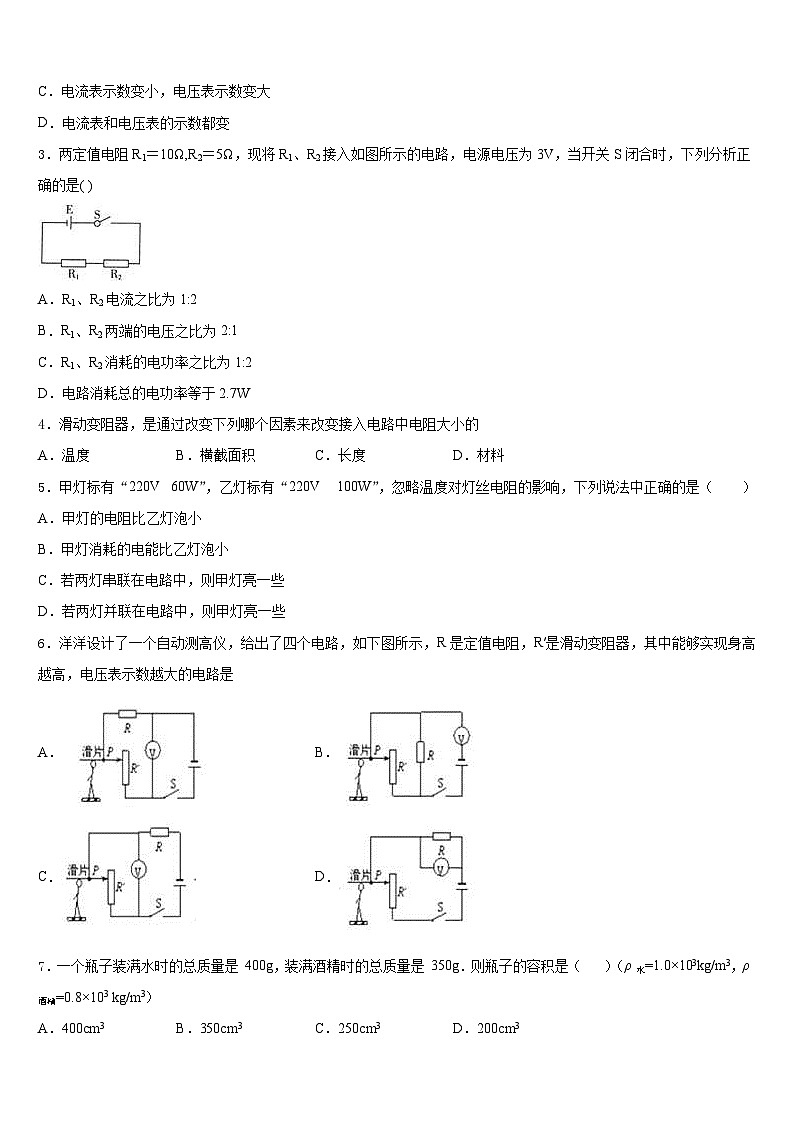 2023-2024学年湖北省天门市多宝镇一中学九上物理期末教学质量检测模拟试题含答案第2页