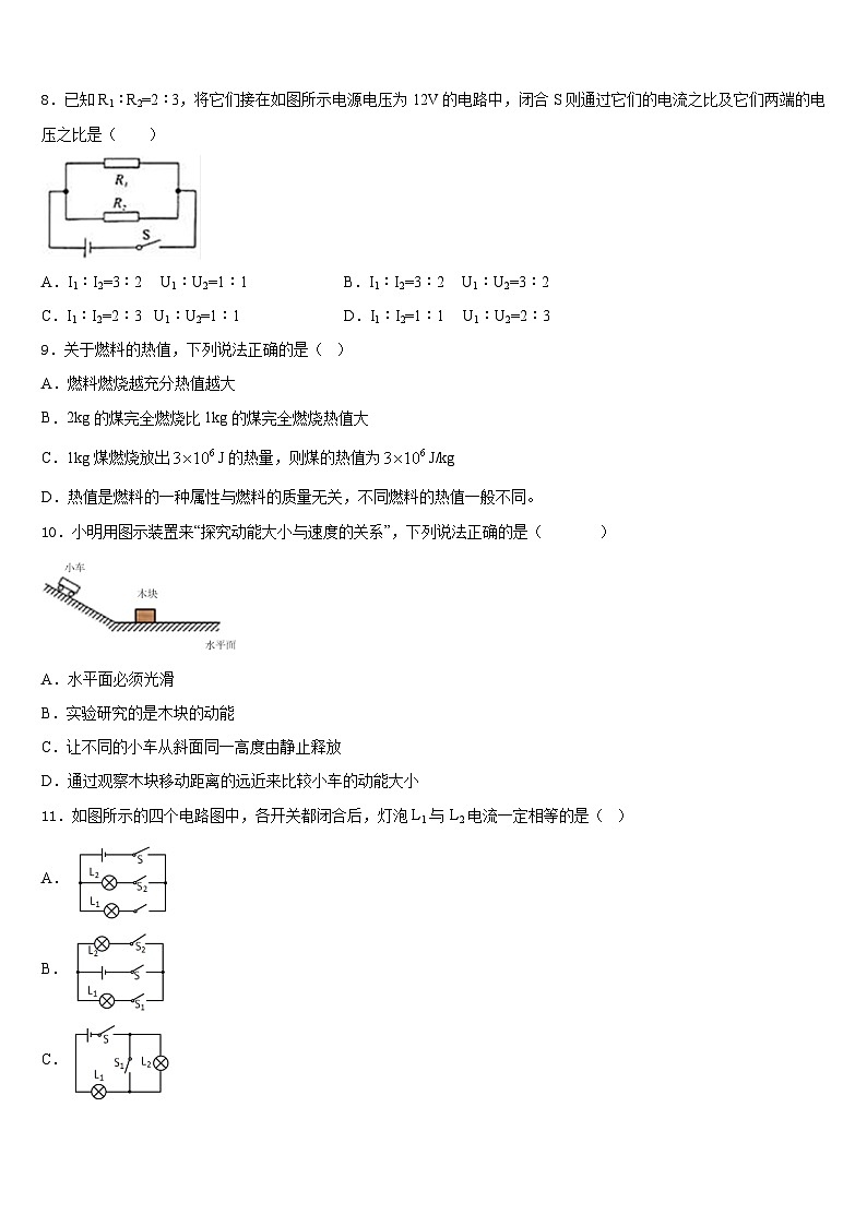 2023-2024学年湖北省天门市多宝镇一中学九上物理期末教学质量检测模拟试题含答案第3页