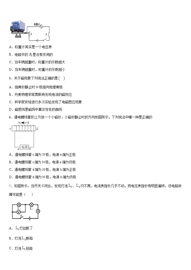 2023-2024学年湖北省十堰市竹溪县物理九年级第一学期期末联考模拟试题含答案02