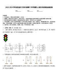 2023-2024学年湖北省天门市多宝镇第二中学物理九上期末质量跟踪监视试题含答案