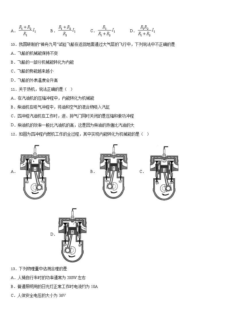 2023-2024学年湖北省宜昌西陵区五校联考九年级物理第一学期期末监测试题含答案03