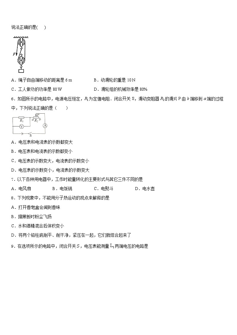 2023-2024学年湖北省孝感市孝南区部分学校物理九年级第一学期期末考试模拟试题含答案第2页