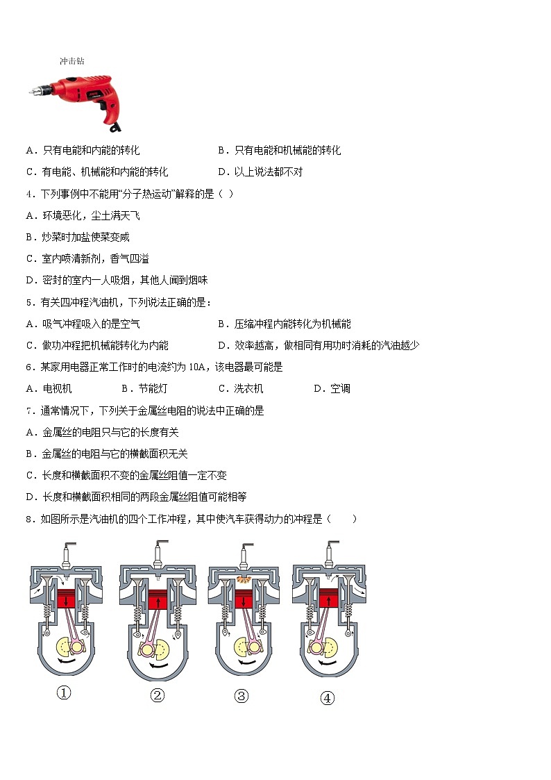 2023-2024学年湖北省孝感市九年级物理第一学期期末统考模拟试题含答案第2页