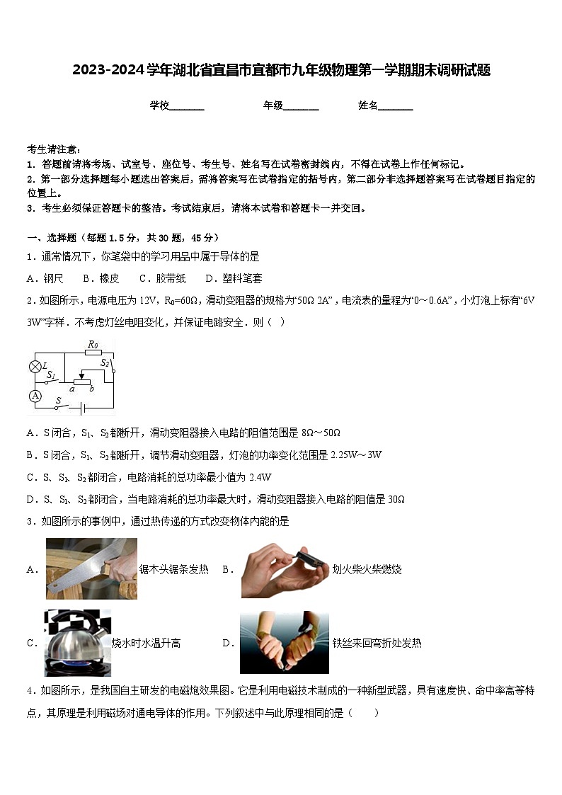 2023-2024学年湖北省宜昌市宜都市九年级物理第一学期期末调研试题含答案01