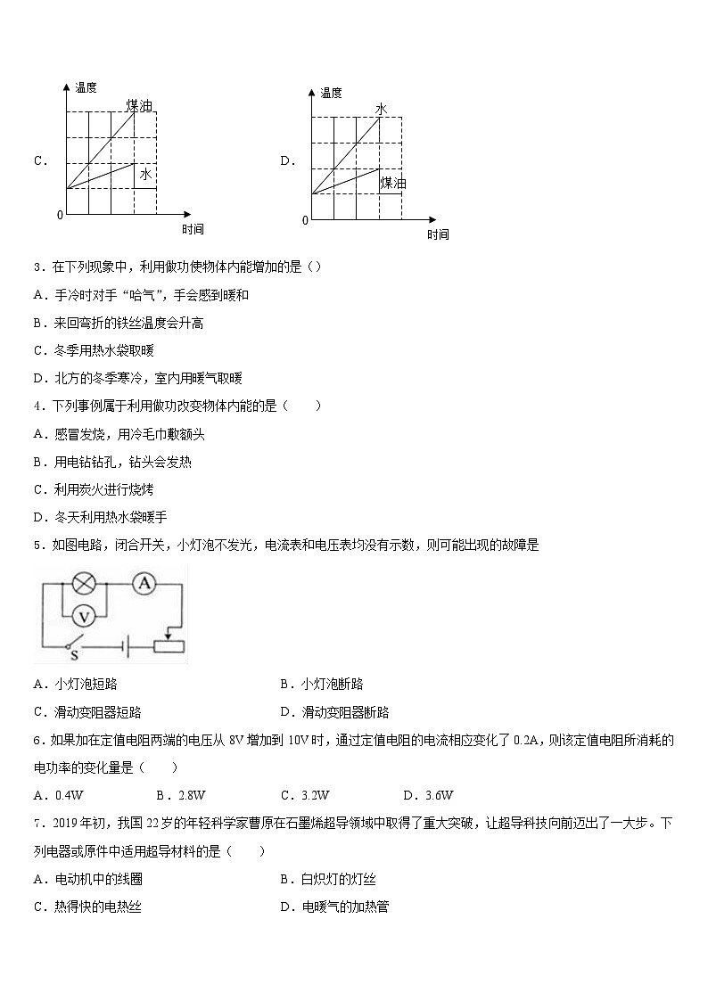 2023-2024学年湖北省孝感市云梦县物理九上期末经典模拟试题含答案第2页