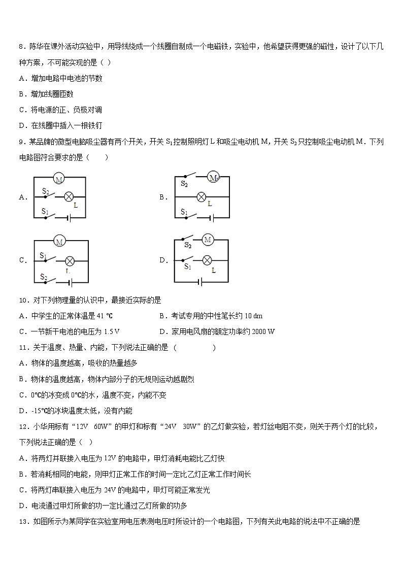 2023-2024学年湖北省孝感市云梦县物理九上期末经典模拟试题含答案第3页