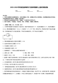 2023-2024学年湖北省孝感市八校联考物理九上期末预测试题含答案