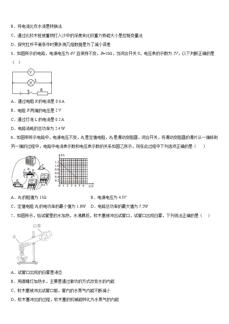 2023-2024学年湖北省咸宁市赤壁市中学物理九年级第一学期期末达标检测模拟试题含答案第2页