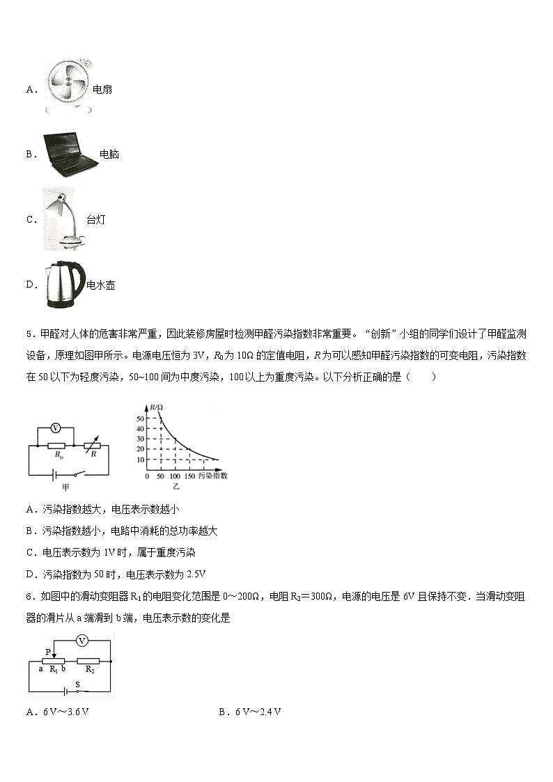 2023-2024学年湖北省孝感汉川市九上物理期末统考试题含答案02
