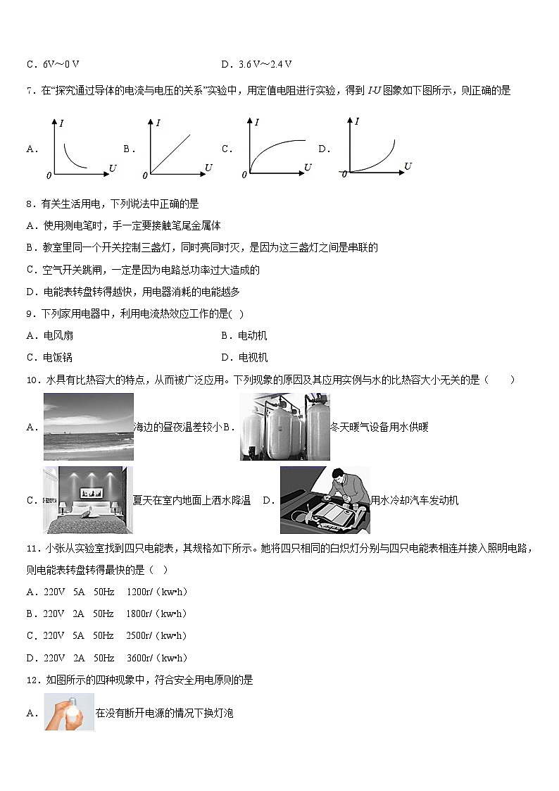2023-2024学年湖北省孝感汉川市九上物理期末统考试题含答案03