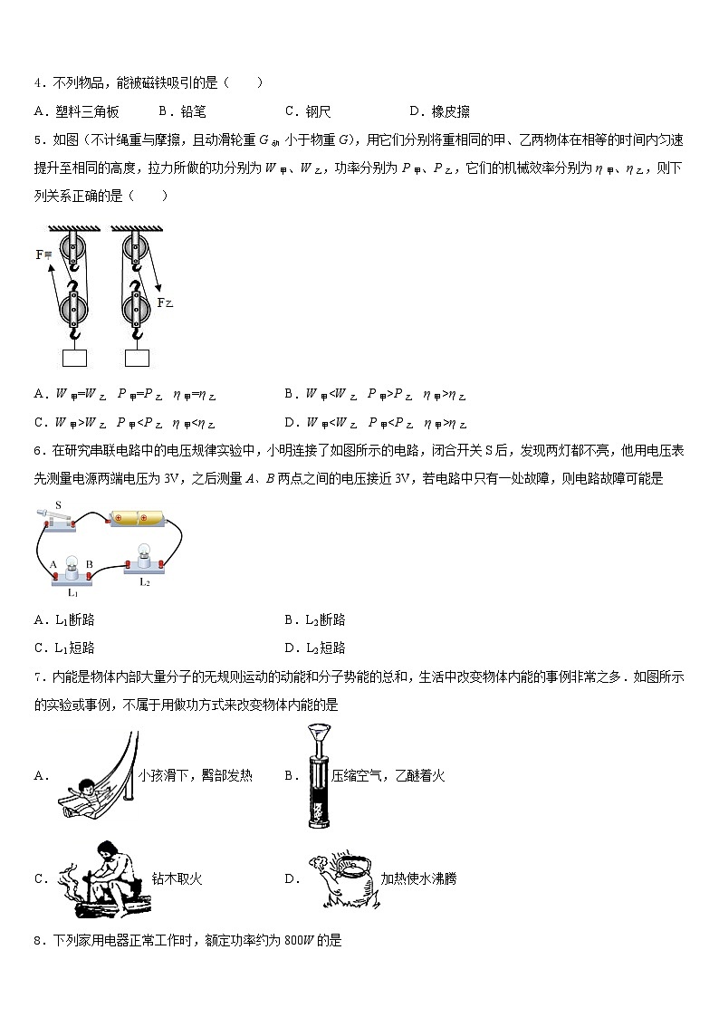 2023-2024学年湖北省孝感市孝南区九上物理期末质量检测试题含答案02