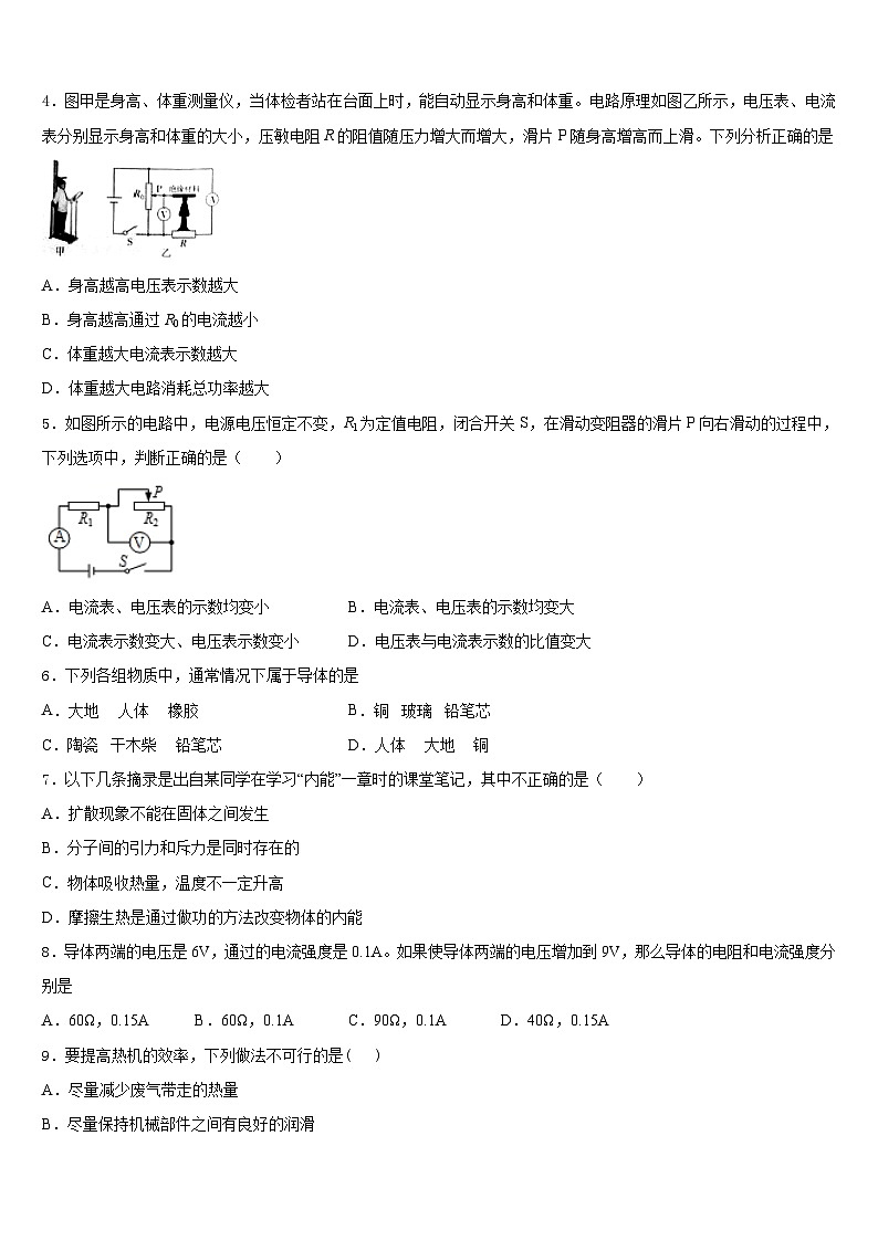 2023-2024学年湖北省孝感市孝南区肖港镇肖港初级中学九上物理期末质量跟踪监视试题含答案第2页