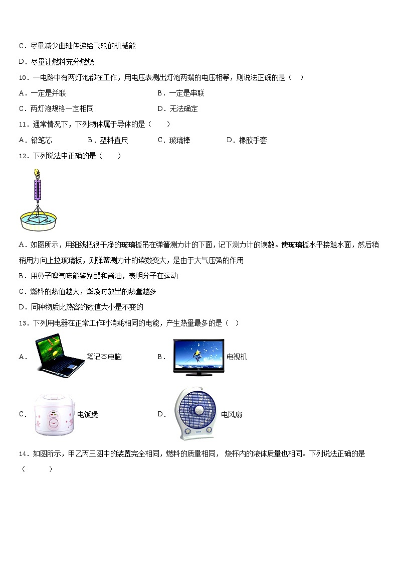 2023-2024学年湖北省孝感市孝南区肖港镇肖港初级中学九上物理期末质量跟踪监视试题含答案第3页