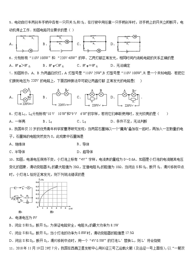 2023-2024学年湖北宣恩椒园物理九年级第一学期期末经典模拟试题含答案02