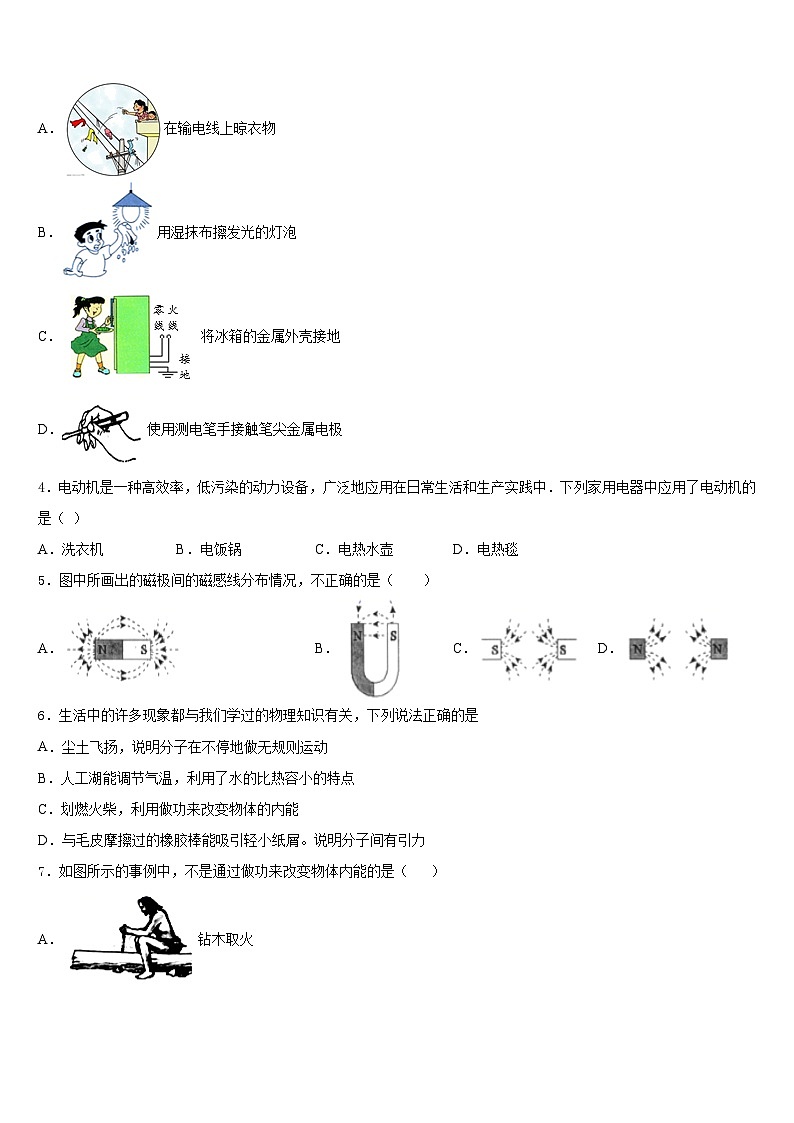 2023-2024学年湖北省孝感市八校联谊物理九年级第一学期期末教学质量检测模拟试题含答案02