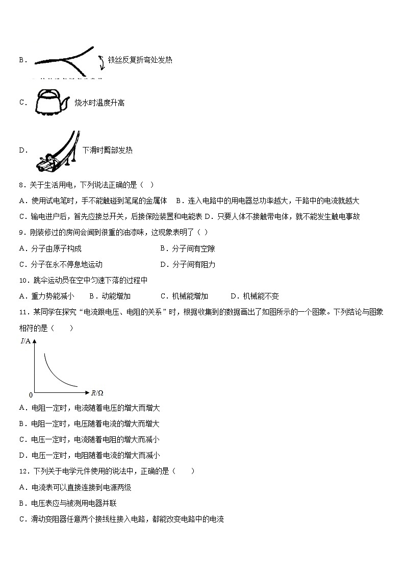 2023-2024学年湖北省孝感市八校联谊物理九年级第一学期期末教学质量检测模拟试题含答案03