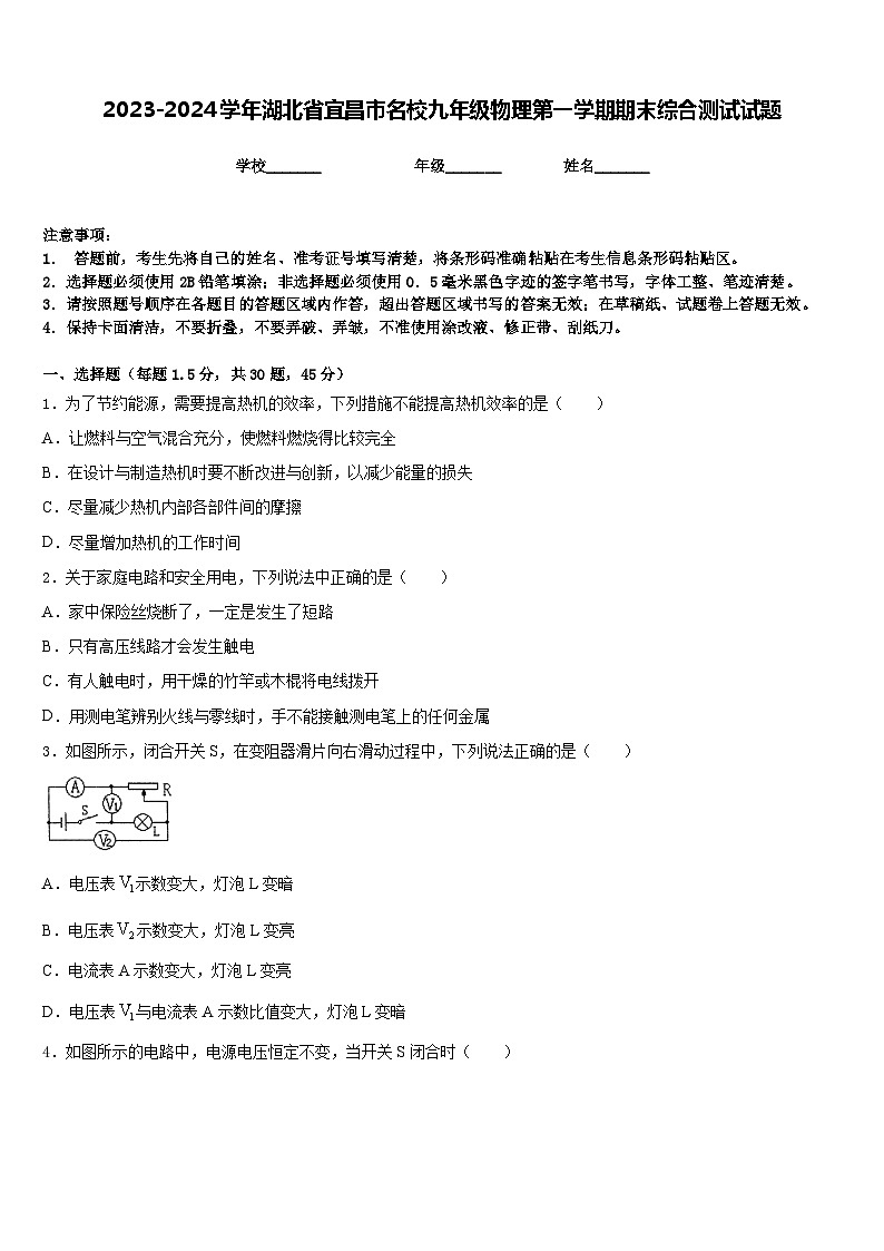 2023-2024学年湖北省宜昌市名校九年级物理第一学期期末综合测试试题含答案01