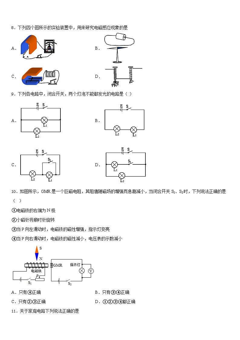 2023-2024学年湖北省宜昌市名校九年级物理第一学期期末综合测试试题含答案03