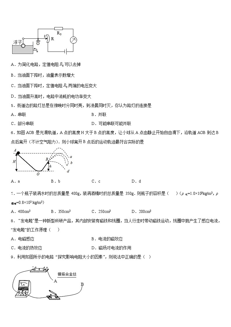 2023-2024学年淮南市重点中学物理九上期末联考试题含答案第2页