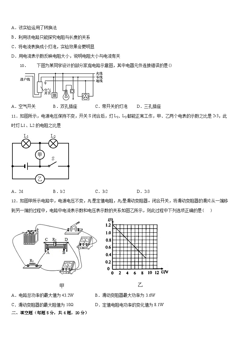 2023-2024学年淮南市重点中学物理九上期末联考试题含答案第3页