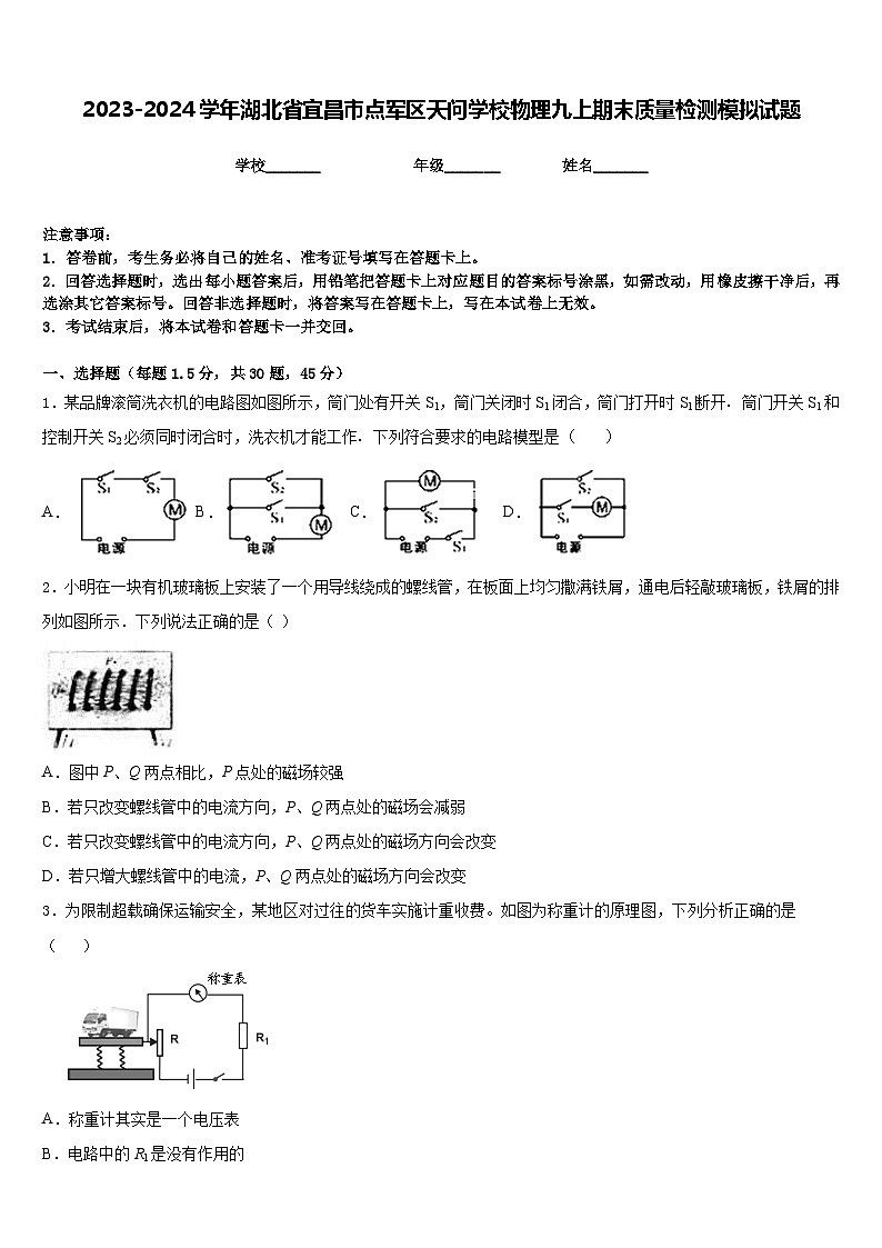 2023-2024学年湖北省宜昌市点军区天问学校物理九上期末质量检测模拟试题含答案第1页