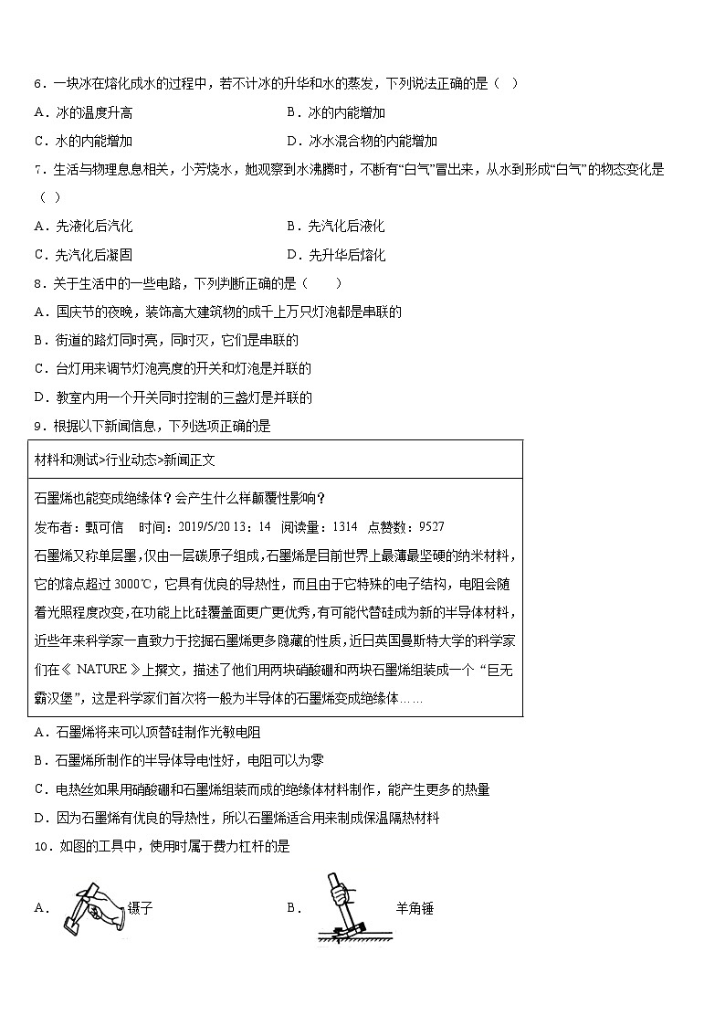 2023-2024学年湖北省宜昌市点军区天问学校物理九上期末质量检测模拟试题含答案第3页
