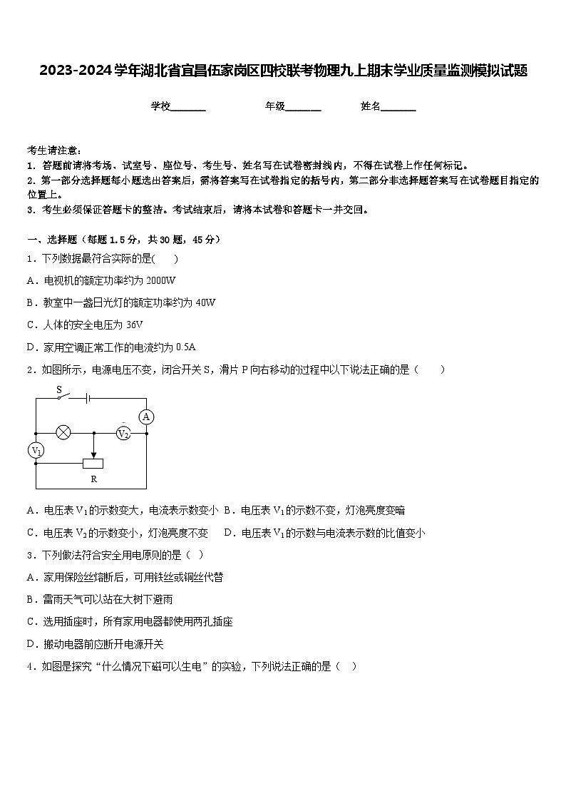 2023-2024学年湖北省宜昌伍家岗区四校联考物理九上期末学业质量监测模拟试题含答案01