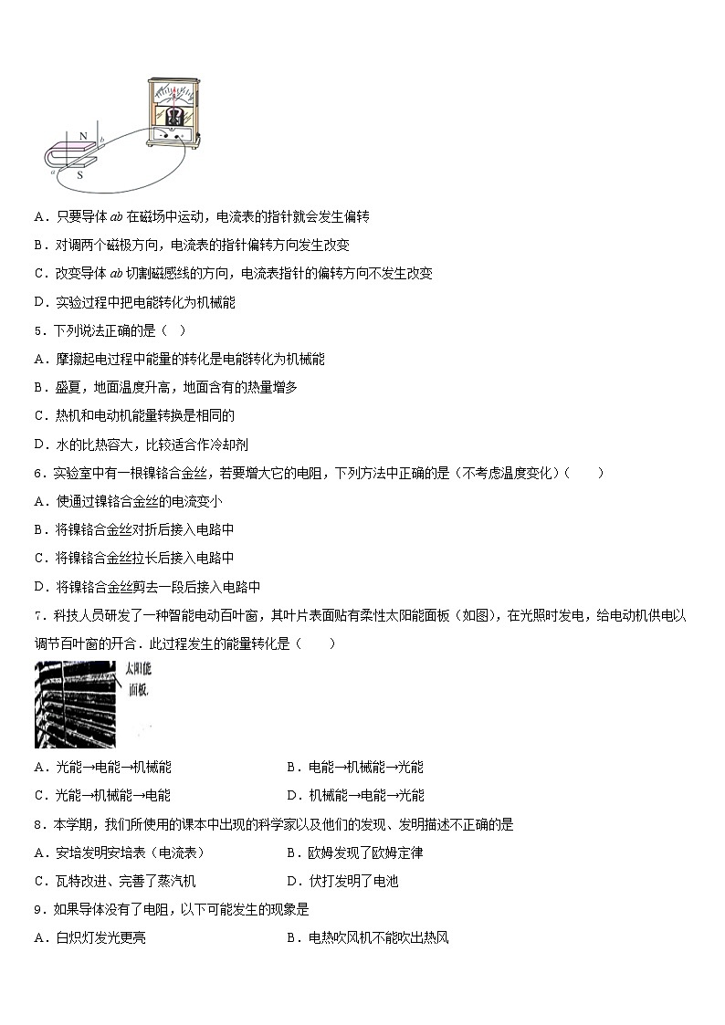 2023-2024学年湖北省宜昌伍家岗区四校联考物理九上期末学业质量监测模拟试题含答案02