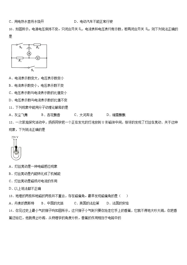 2023-2024学年湖北省宜昌伍家岗区四校联考物理九上期末学业质量监测模拟试题含答案03