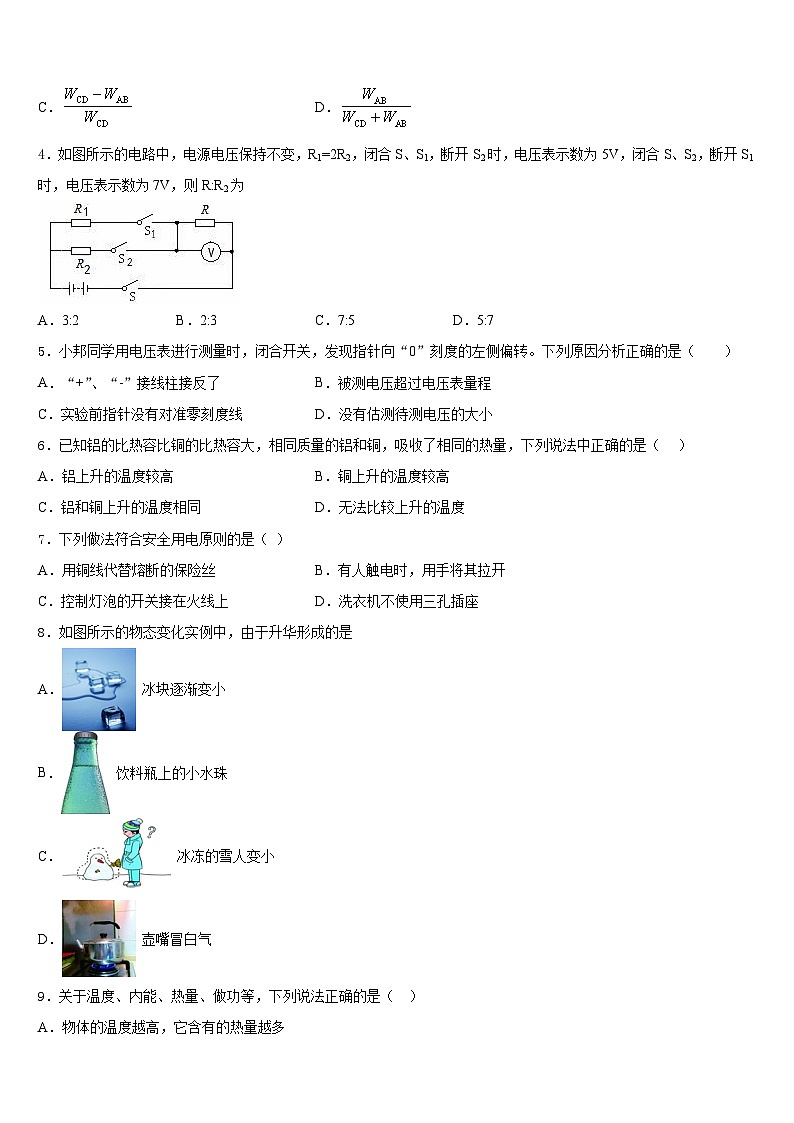 2023-2024学年湖北省云梦县物理九年级第一学期期末质量跟踪监视模拟试题含答案02