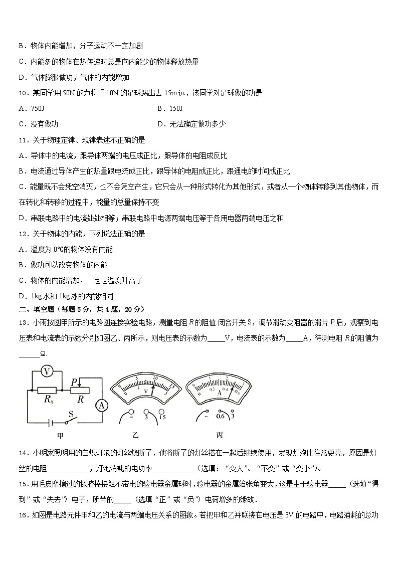 2023-2024学年湖北省云梦县物理九年级第一学期期末质量跟踪监视模拟试题含答案03