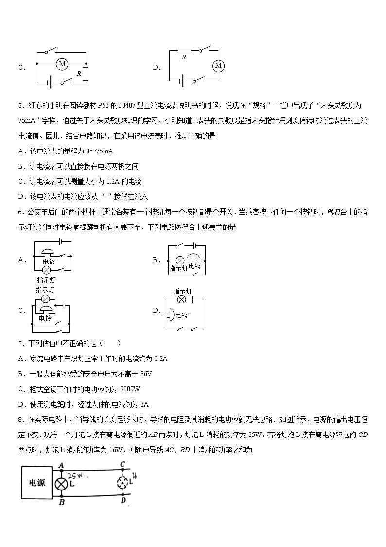 2023-2024学年湖北武汉青山区九上物理期末考试模拟试题含答案第2页