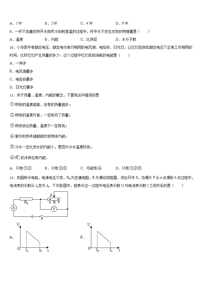 2023-2024学年湖北武汉青山区九上物理期末考试模拟试题含答案第3页