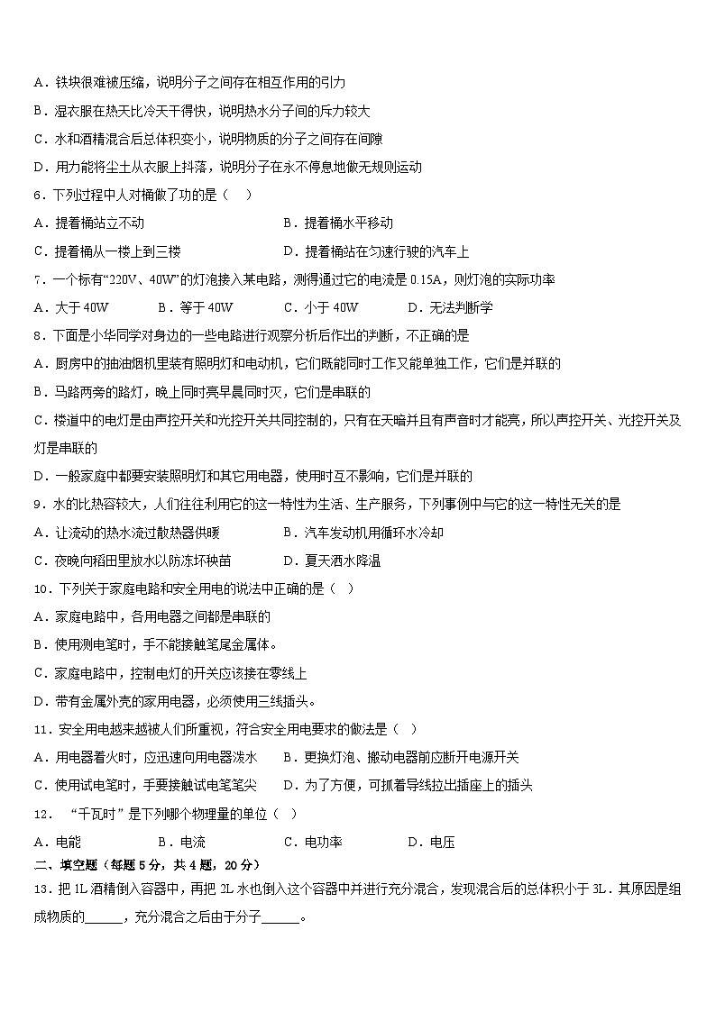 2023-2024学年淮南市重点中学物理九上期末统考模拟试题含答案02