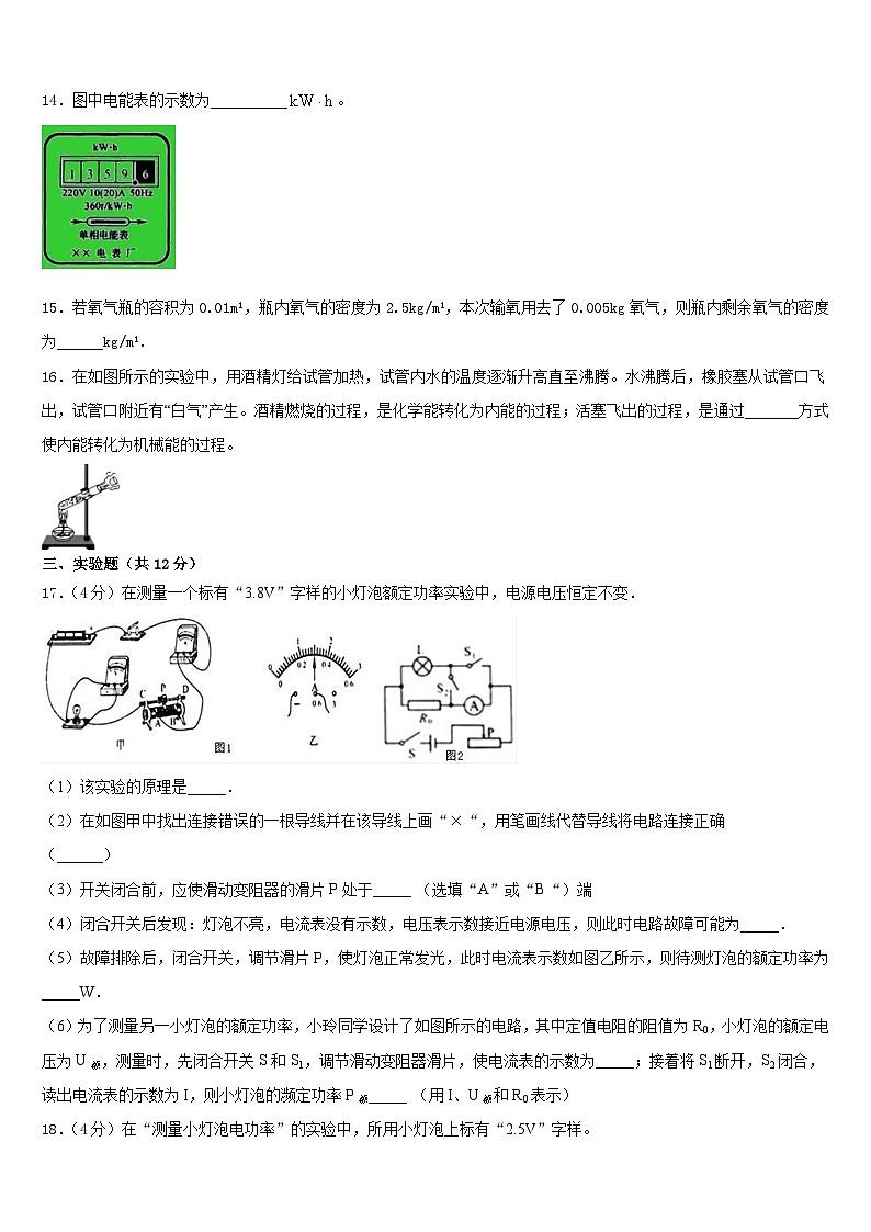 2023-2024学年淮南市重点中学物理九上期末统考模拟试题含答案03