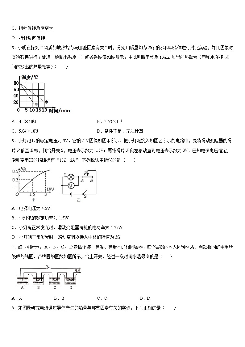 2023-2024学年湖北省宜昌市物理九年级第一学期期末监测试题含答案02