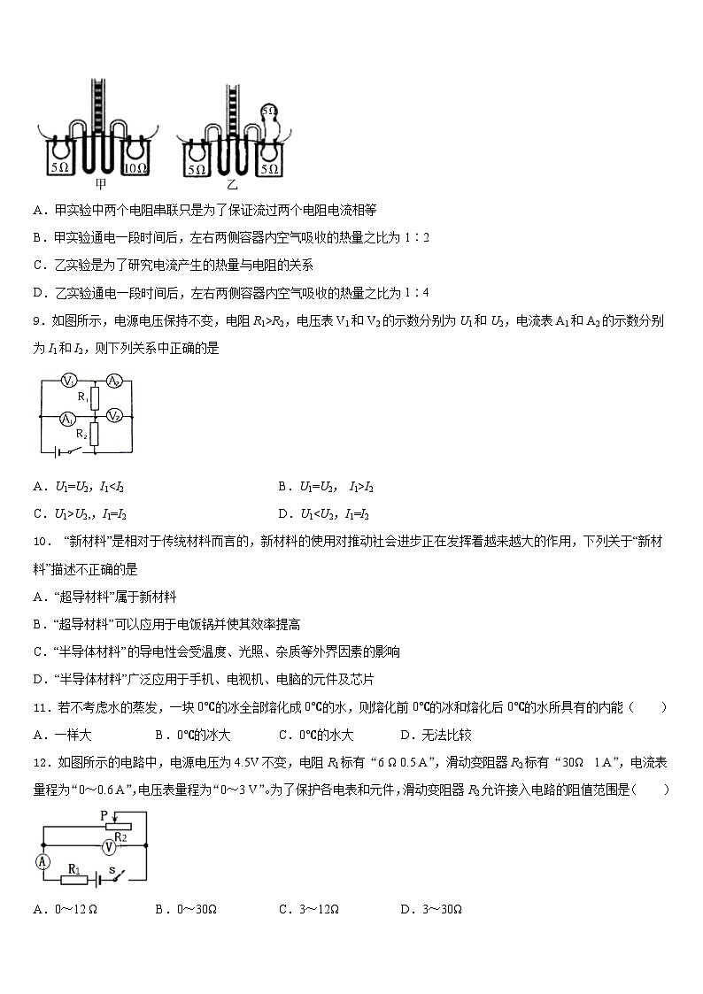 2023-2024学年湖北省宜昌市物理九年级第一学期期末监测试题含答案03