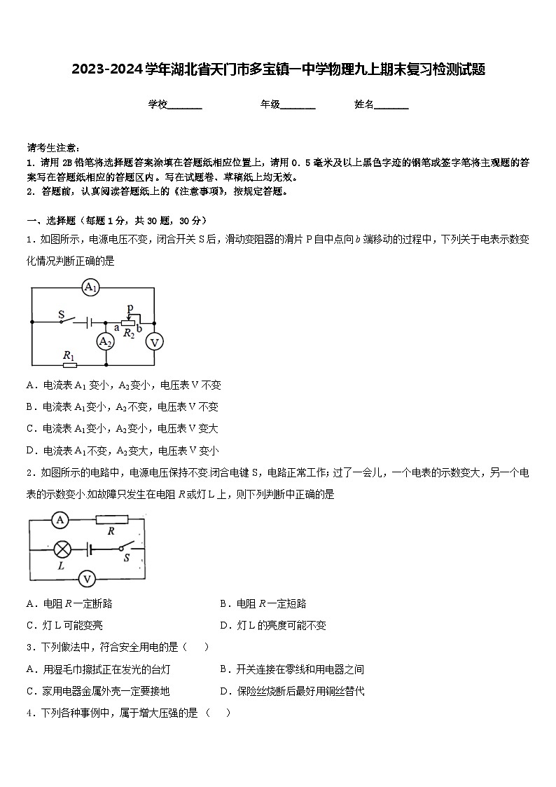 2023-2024学年湖北省天门市多宝镇一中学物理九上期末复习检测试题含答案第1页