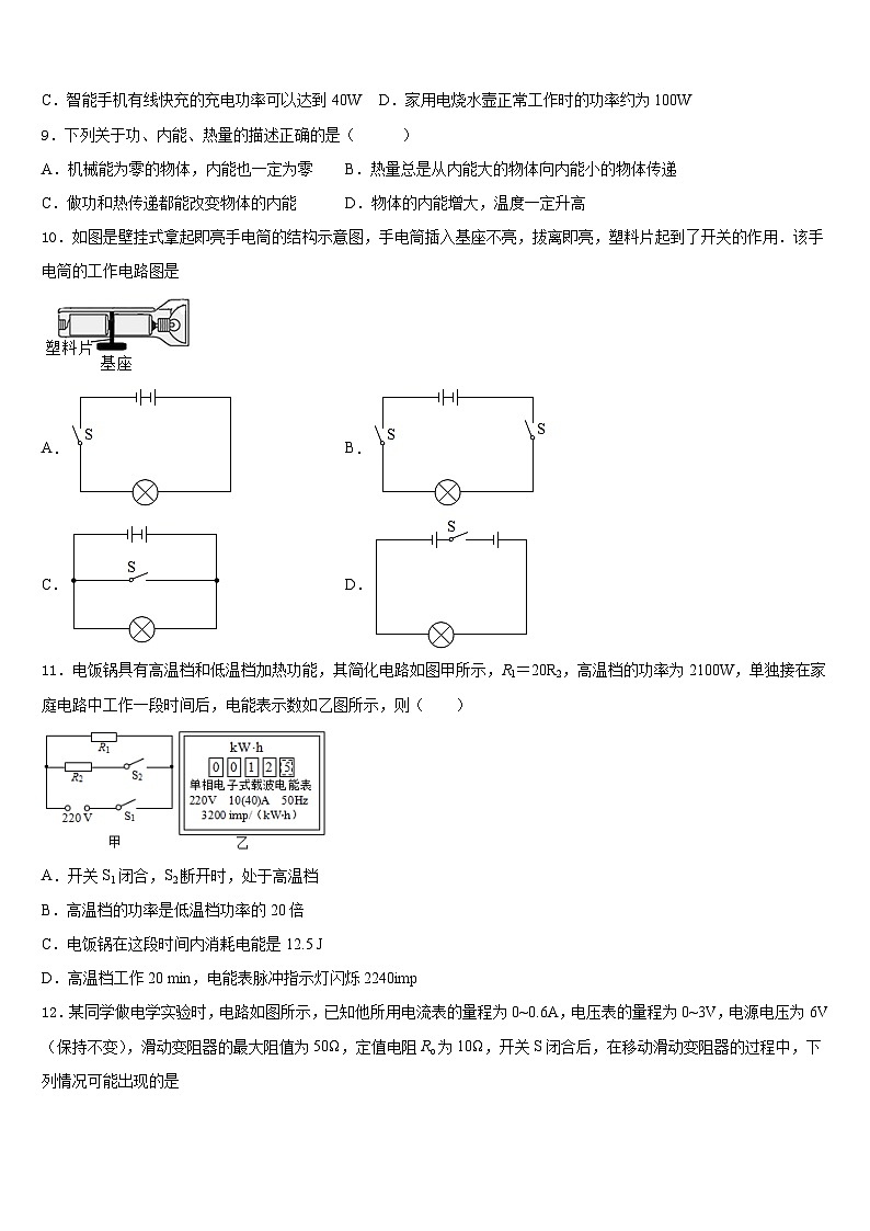 2023-2024学年湖北省天门市多宝镇一中学物理九上期末复习检测试题含答案第3页