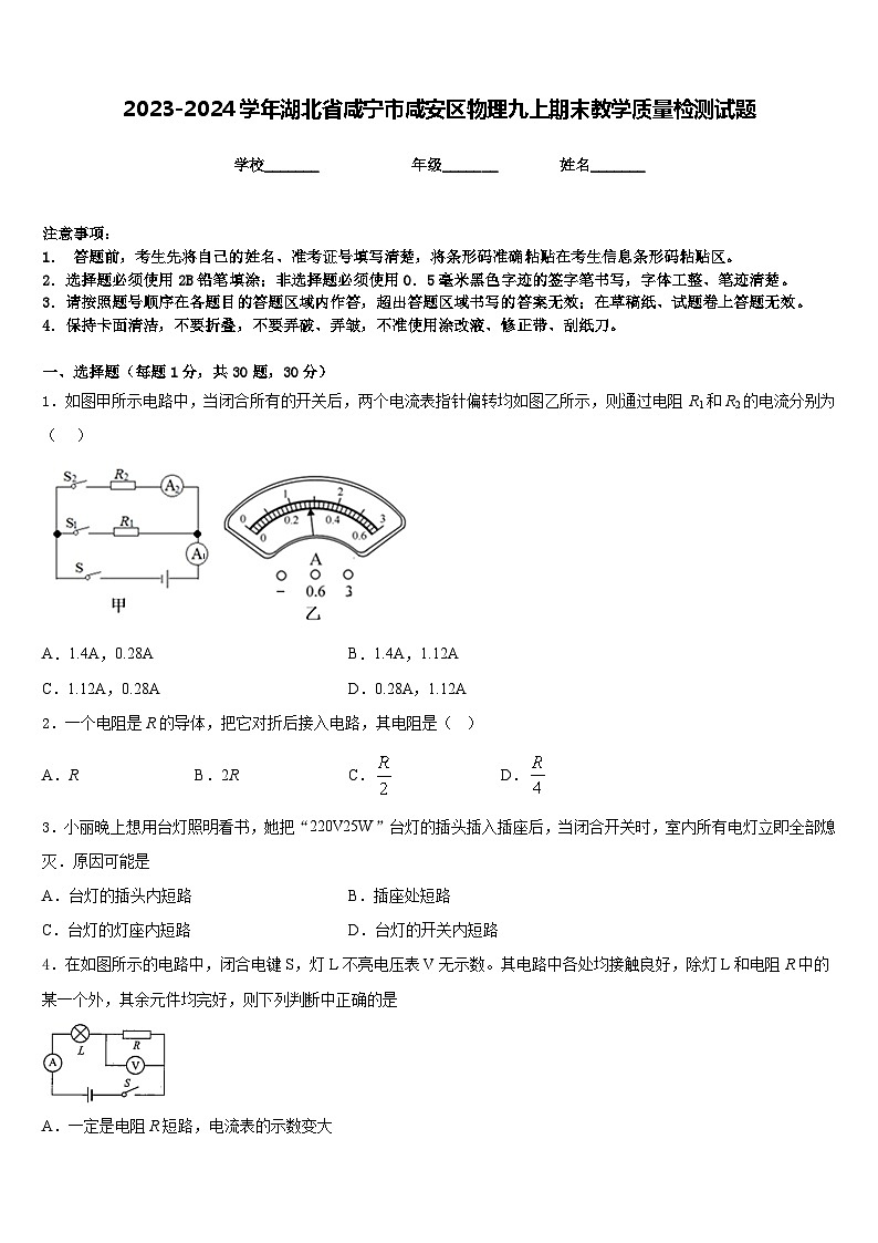 2023-2024学年湖北省咸宁市咸安区物理九上期末教学质量检测试题含答案01