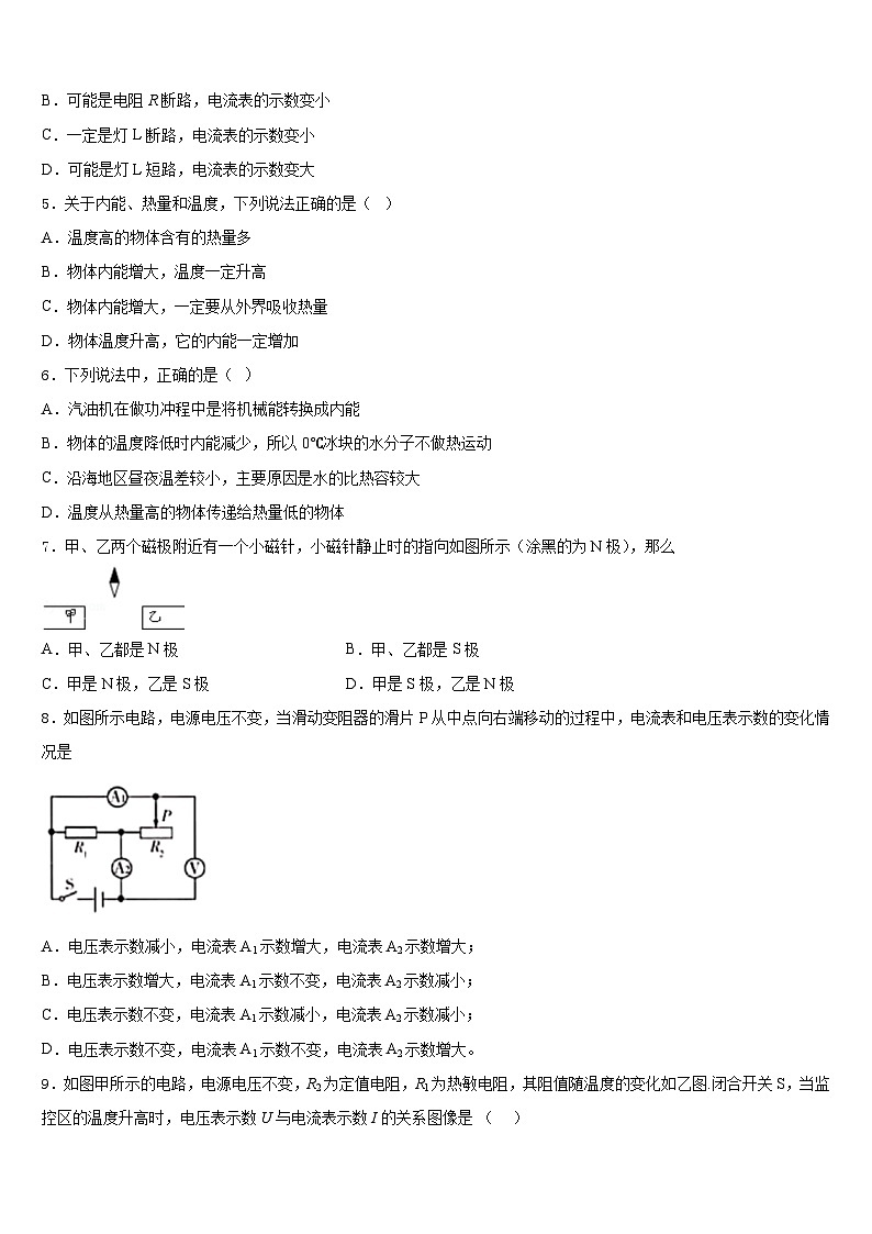 2023-2024学年湖北省咸宁市咸安区物理九上期末教学质量检测试题含答案02