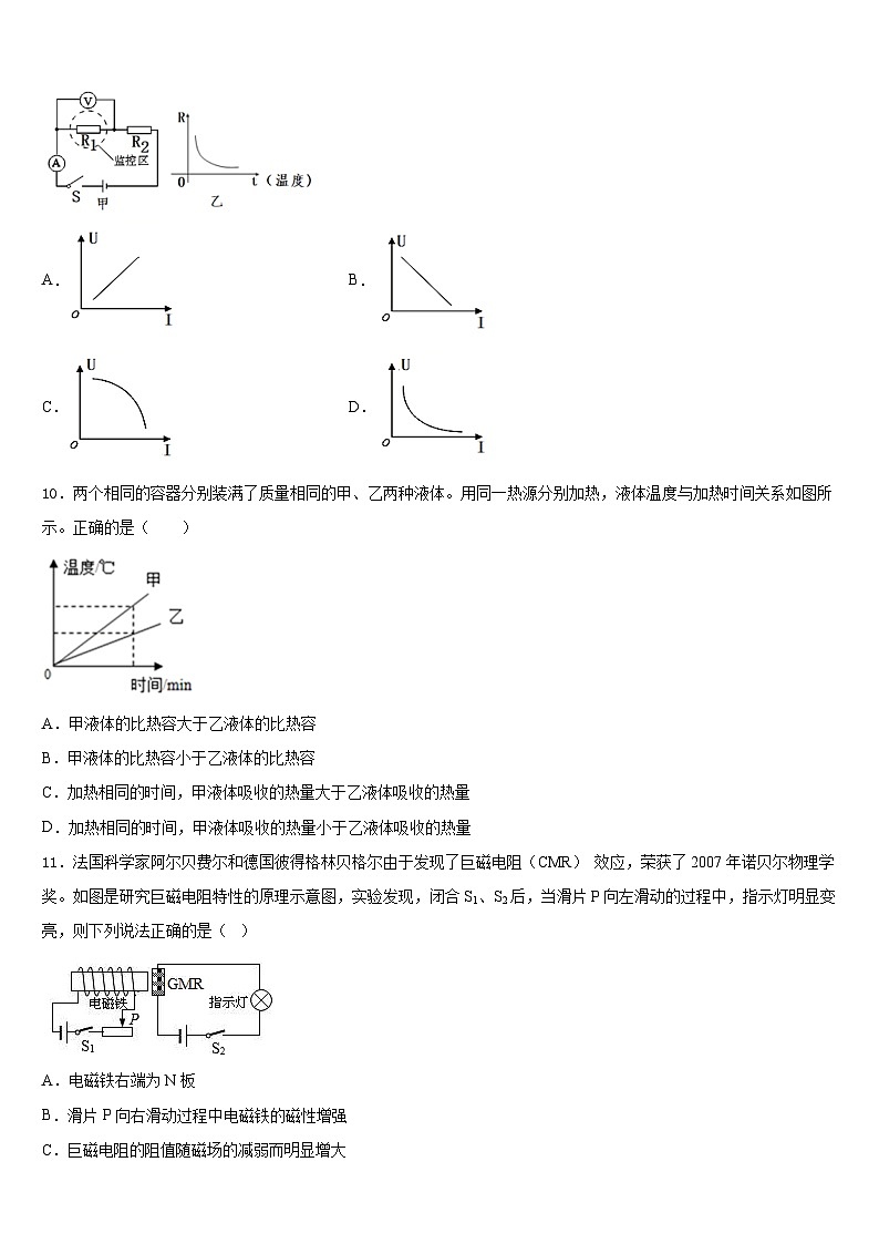 2023-2024学年湖北省咸宁市咸安区物理九上期末教学质量检测试题含答案03
