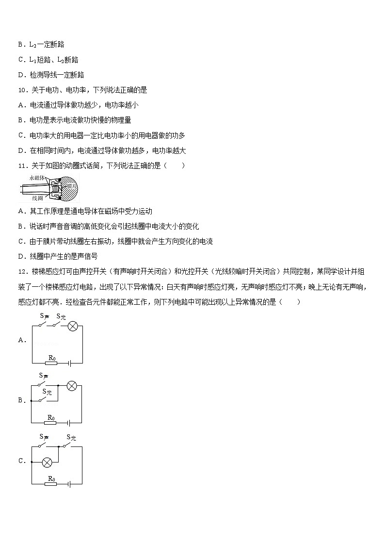 2023-2024学年深圳罗湖区五校联考九上物理期末质量跟踪监视试题含答案03