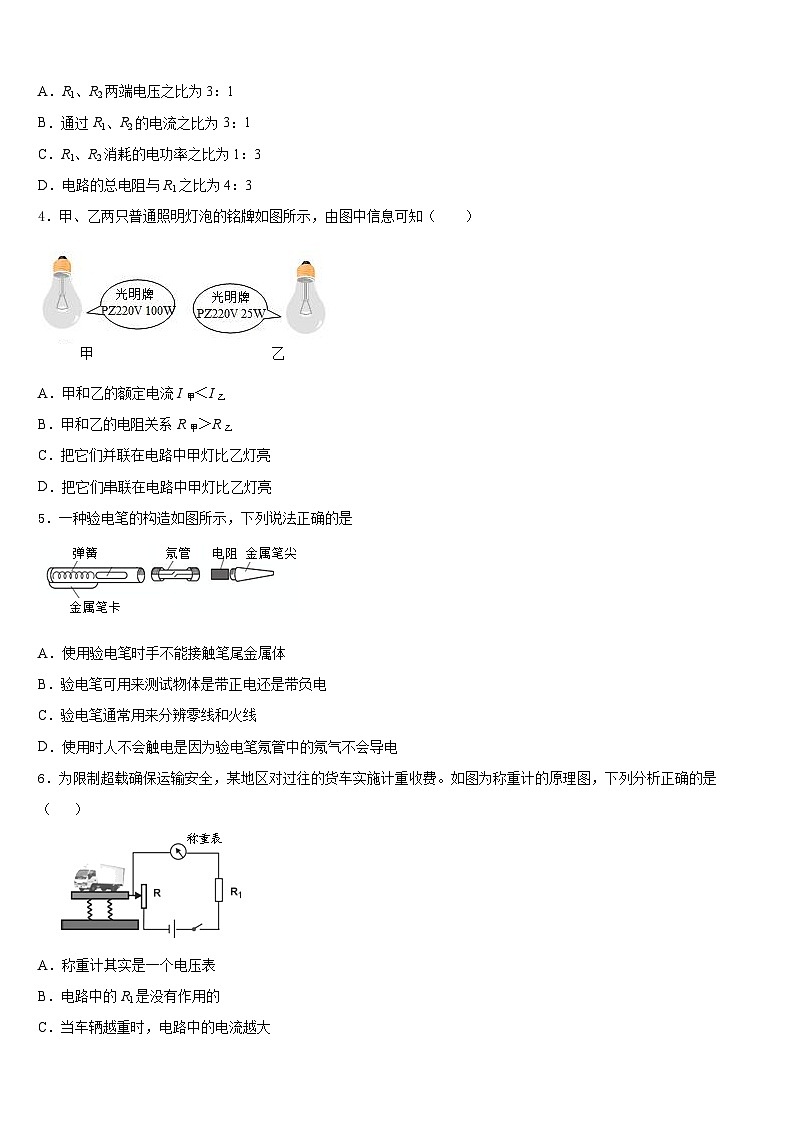 2023-2024学年深圳市重点中学九上物理期末复习检测试题含答案02