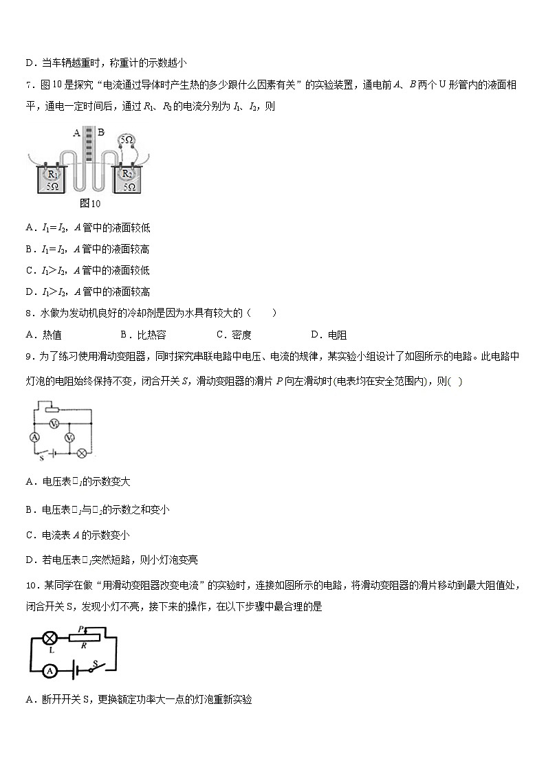 2023-2024学年深圳市重点中学九上物理期末复习检测试题含答案03